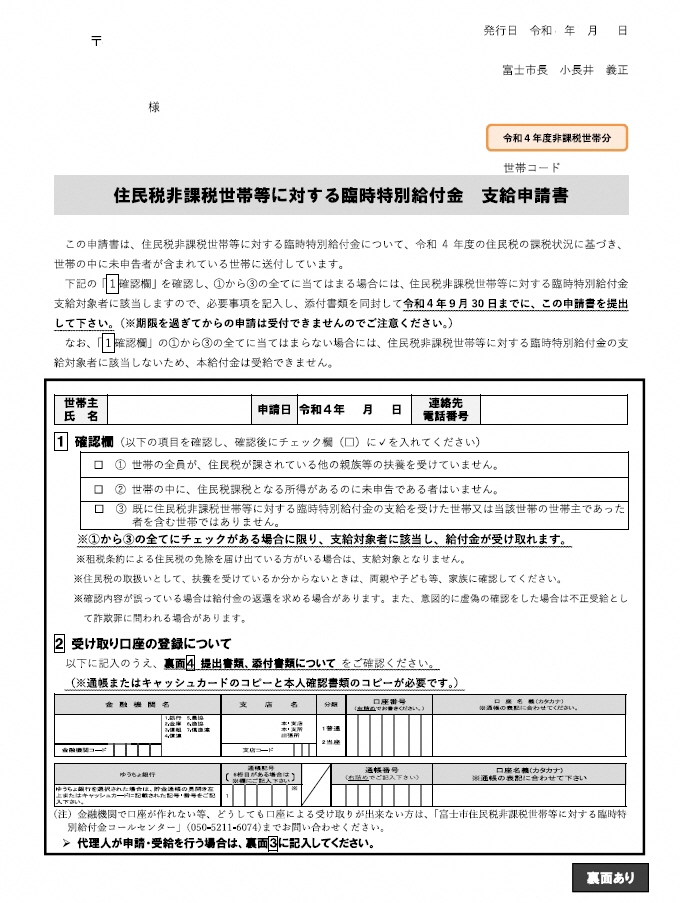 住民税非課税世帯等に対する臨時特別給付金（令和４年度非課税世帯 