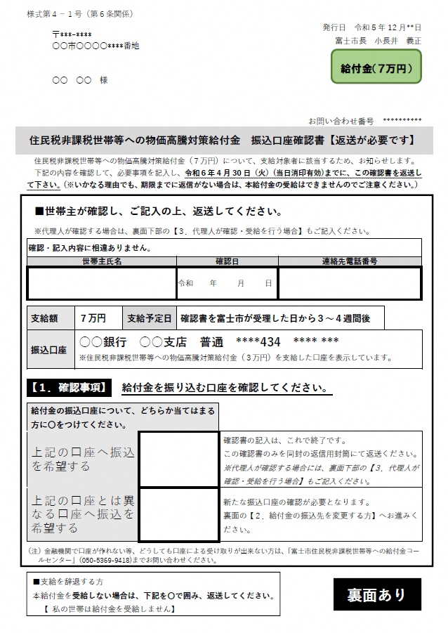 住民税非課税世帯等への物価高騰対策給付金（７万円）について – NSF FUJI